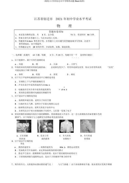 (精校)江苏省宿迁市中考物理试题(Word版附)