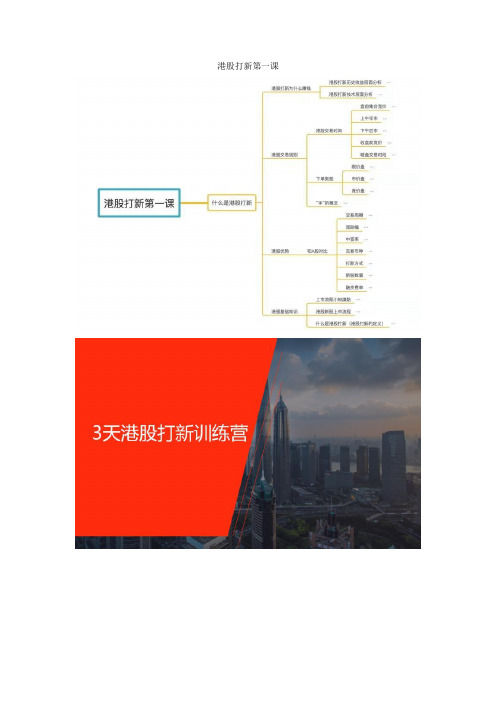 港股打新基础知识一
