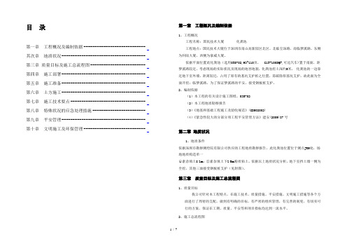 化粪池土方开挖专项施工方案