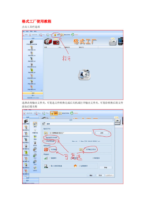 格式工厂教程