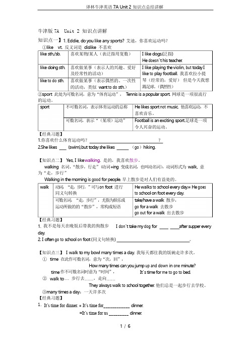 译林牛津英语7A Unit 2 知识点总结讲解