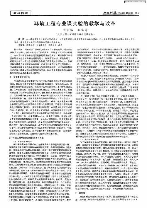 环境工程专业课实验的教学与改革