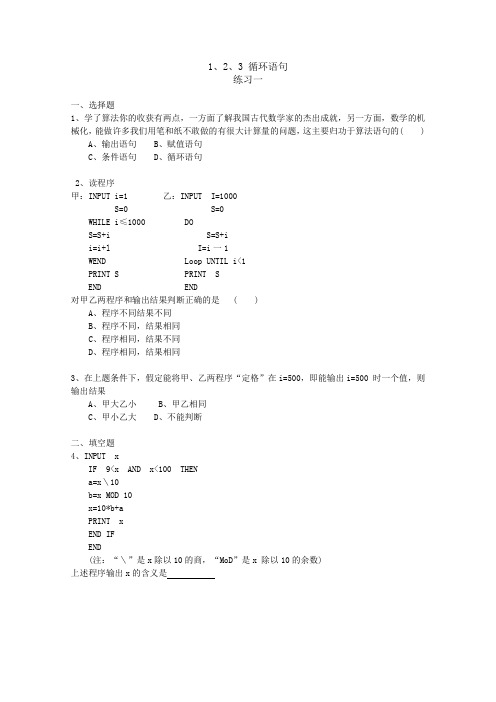 【假期巩固必备】高中数学必修三寒假作业--1.2.3循环语句练习二