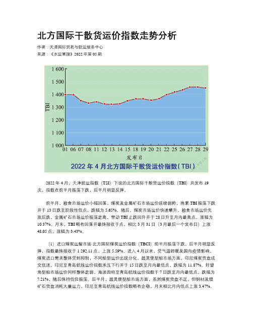 北方国际干散货运价指数走势分析