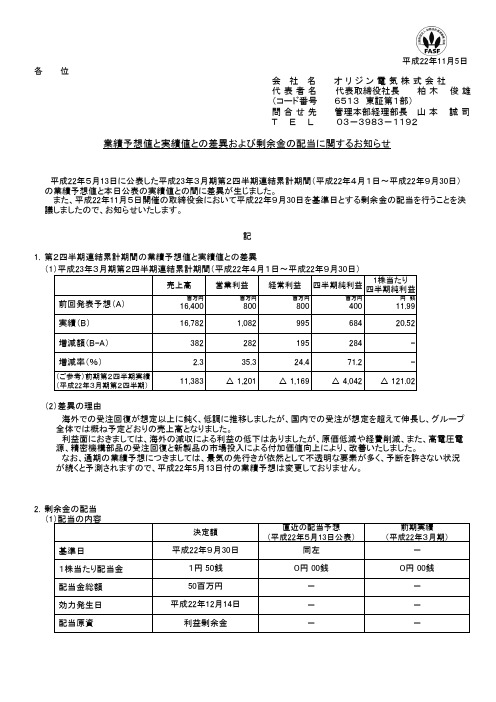 业绩予想値と実绩値との差异および剰余金の配当に関する …