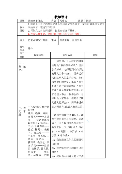 部编版六年级上册语文习作：我的拿手好戏(教案)