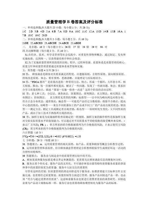 暨南大学质量管理学期末考试试题B卷答案