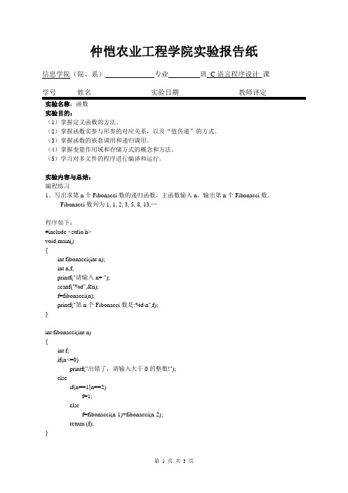 函数(C语言实验报告)