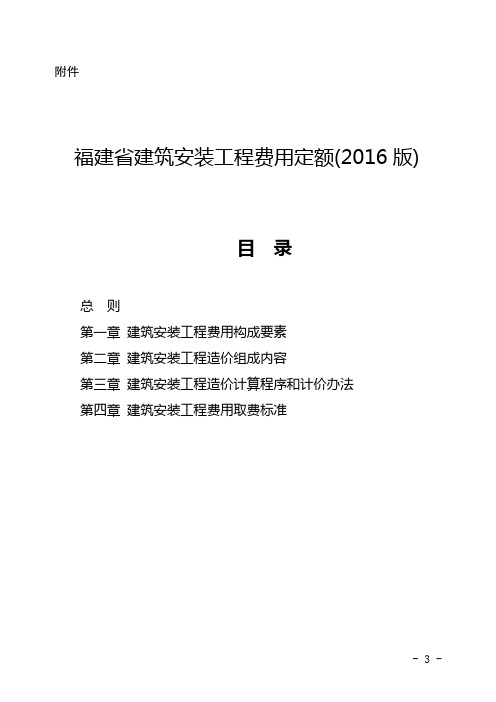 福建省建筑安装工程费用定额(2016版)513勘误后重点讲解