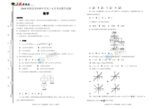 【100所名校】2019届湖北省仙桃中学高三8月考试数学试题(解析版)