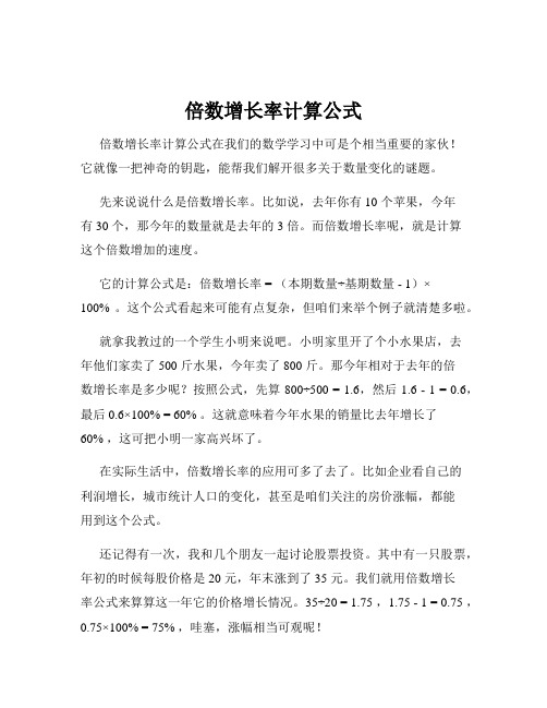 倍数增长率计算公式