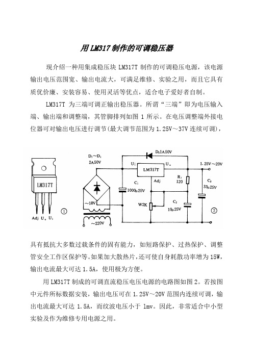 用LM317制作的可调稳压器...