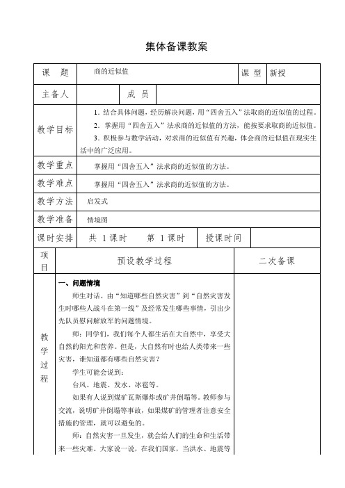 五年级数学上册教案 商的近似值 冀教版