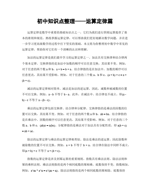 初中知识点整理——运算定律篇