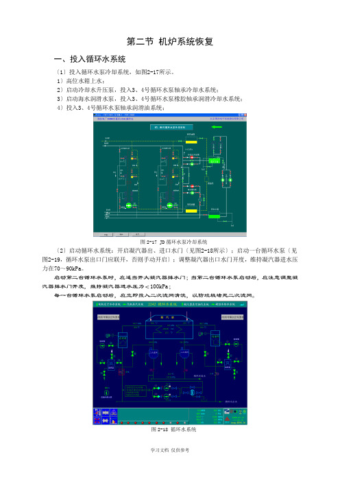 300MW火电机组仿真机冷态启动操作指导