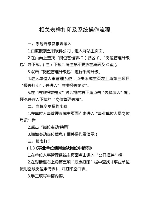 人事管理工作流程