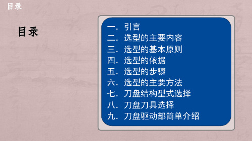 不同地质条件下的盾构选型