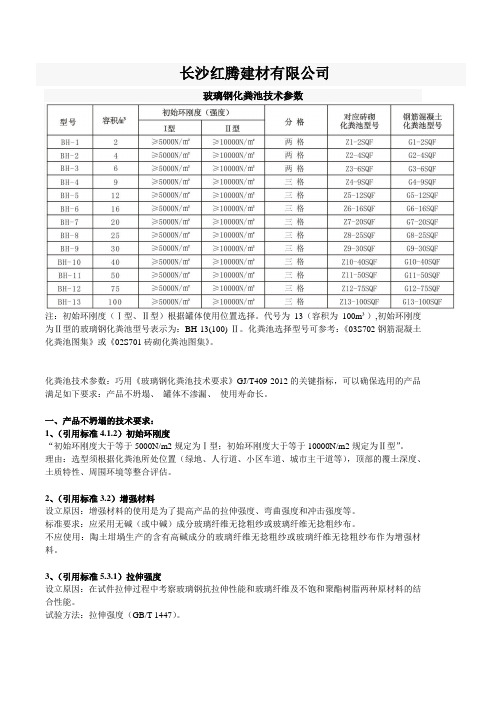 玻璃钢化粪池技术参数