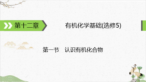 【高考】化学一轮总复习有序思维突破同分异构体的书写及数目判断公开课课件