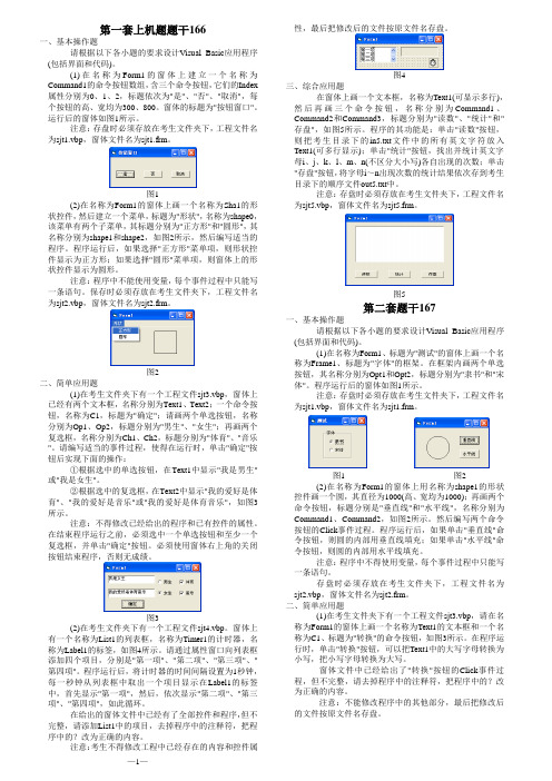 2013年9月全国计算机等级考试二级VB无纸化上机题题库题干及答案解析(1)