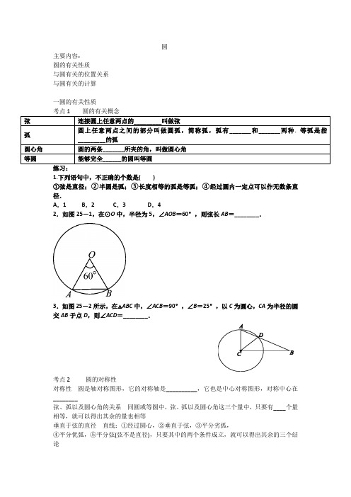 天津中考复习专题圆内容复习