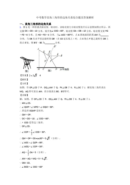 中考数学直角三角形的边角关系综合题及答案解析