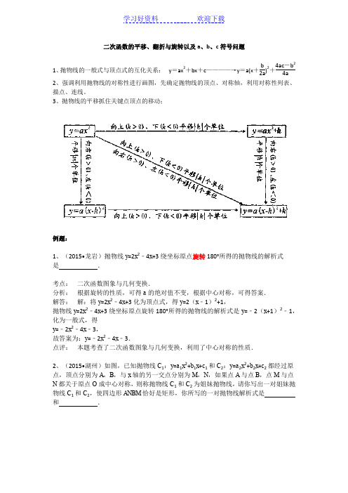 第三次课二次函数的平移翻折与旋转问题abc符号问题