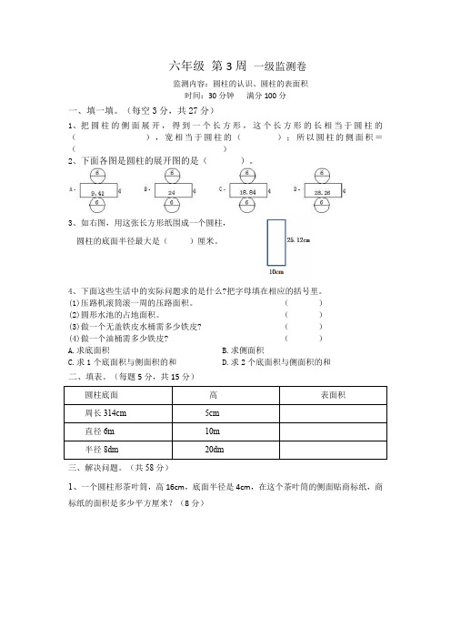 六年级数学下第3周小卷及答案(圆柱的认识及表面积)