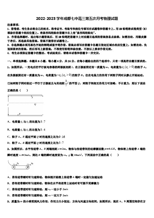 2022-2023学年成都七中高三第五次月考物理试题