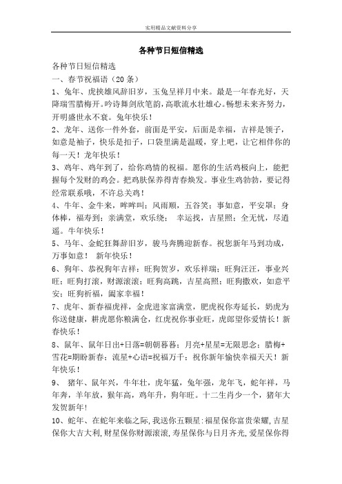 各种节日短信精选