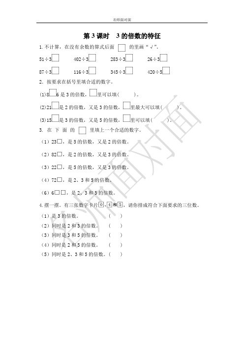 苏教版五年级下册数学课堂练习课后作业第三单元  因数与倍数第3课时 3的倍数的特征