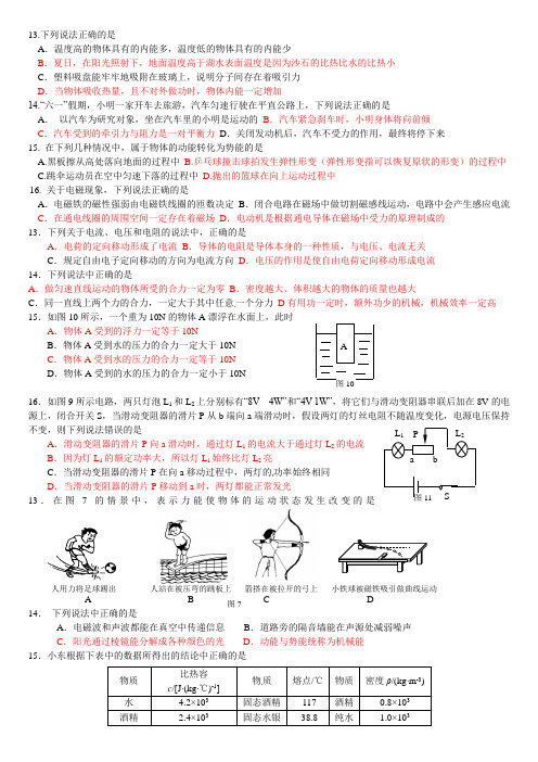 中考物理多项选择练习二(有答案)方便打印练习