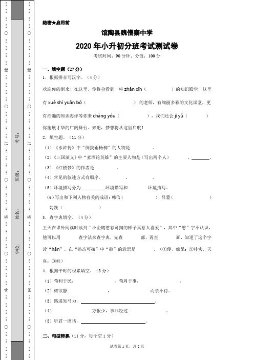 2020年小升初分班考试语文试卷