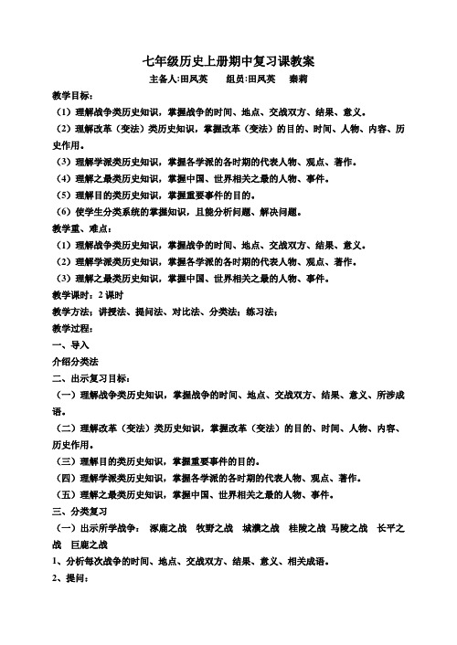 七年级历史上册期中复习课教案