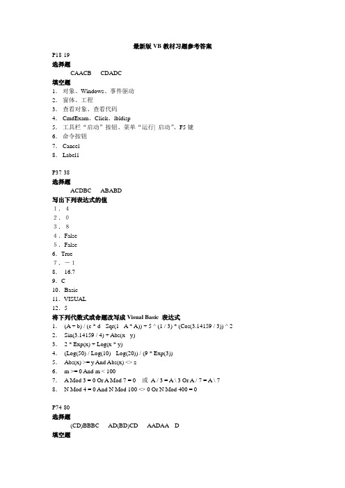 最新版VB教材习题参考答案