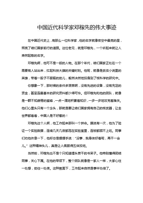 中国近代科学家的伟大事迹