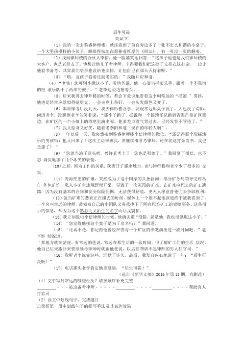 《后生可畏》中考阅读练习及答案(江苏省扬州市2017年中考题)