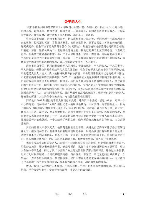 高中语文 阅读之做人与处世 公平的人生素材