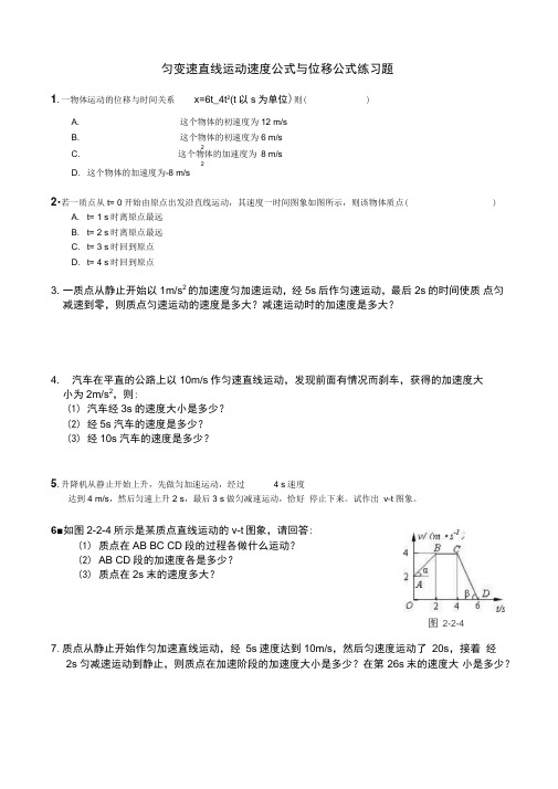 匀变速直线运动速度公式与位移公式练习题