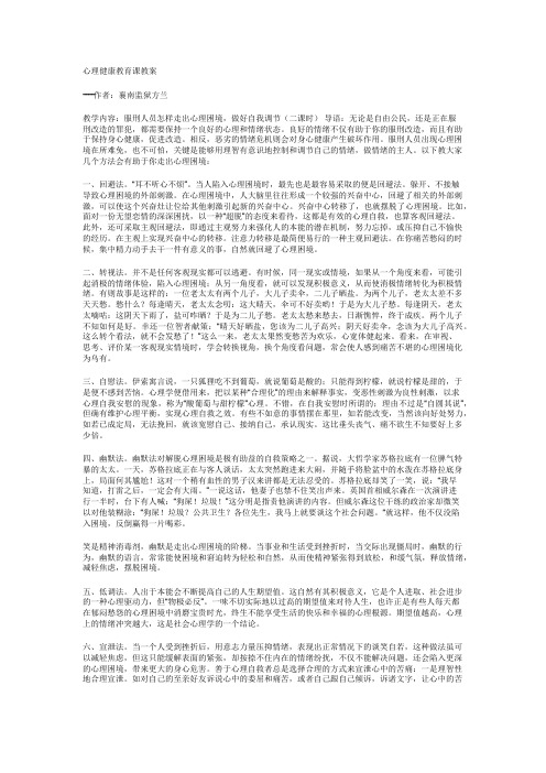 罪犯心理健康教育