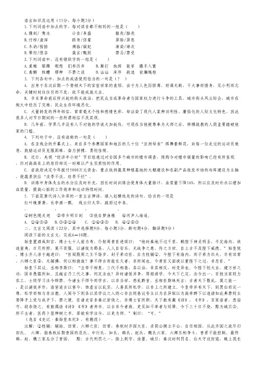 湖南省望城一中、长沙县实验中学高三10月联考语文试题.pdf