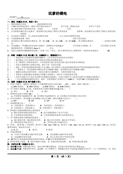 模拟电路考试试题10套和答案分析