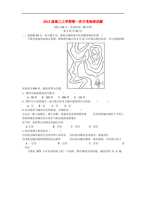 浙江省乐清市高三地理上学期第一次月考试题湘教版