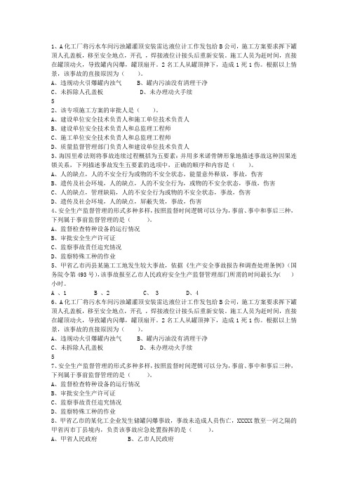 2015年黑龙江省安全工程师法律知识重点之安全生产立法的必要性最新考试题库(完整版)