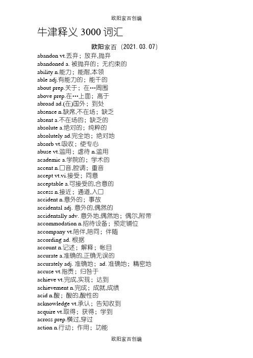 牛津3000词汇表之欧阳家百创编