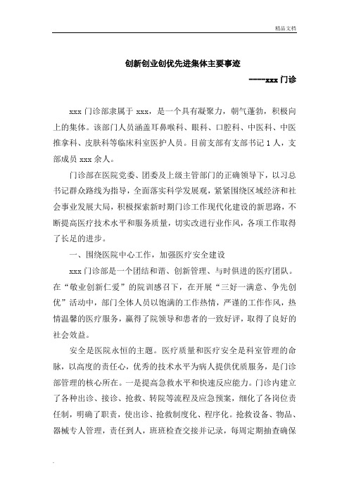 创新创业创优先进集体事迹材料