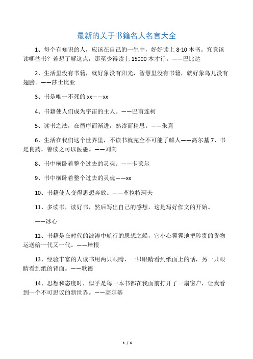 最新的关于书籍名人名言大全