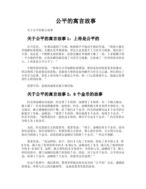 公平的寓言故事