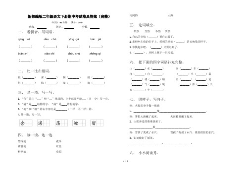 新部编版二年级语文下册期中考试卷及答案(完整)