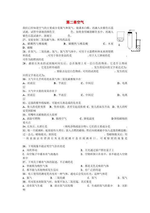 七年级科学下册 第二章空气复习练习 华东师大版